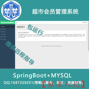 2000004-springboot+mysql超市会员管理系统